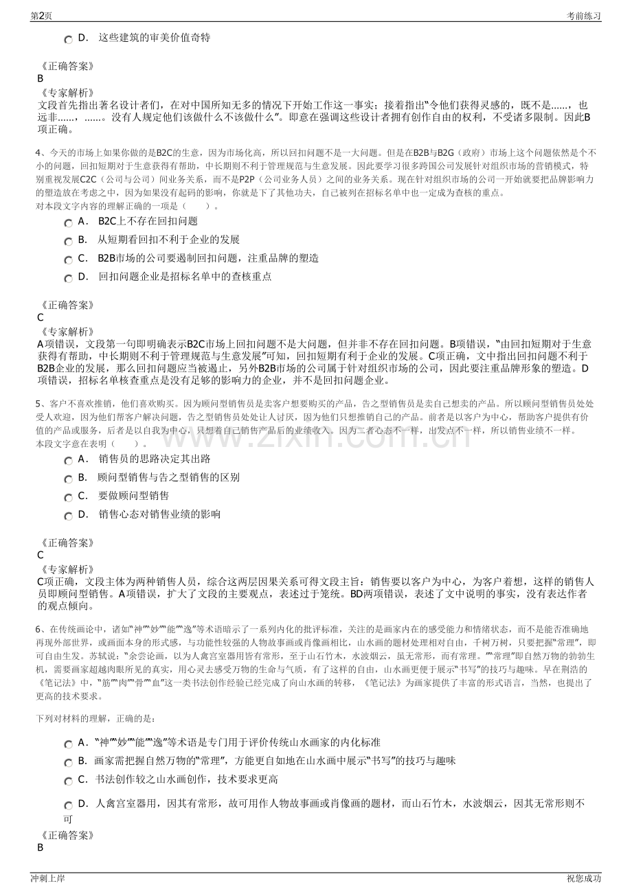2024年福建水投集团寿宁水务有限公司招聘笔试冲刺题（带答案解析）.pdf_第2页