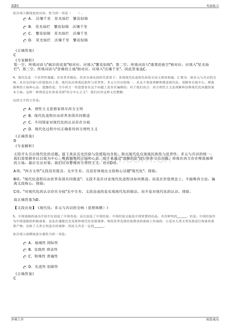 2024年湖南天下洞庭成事粮油有限公司招聘笔试冲刺题（带答案解析）.pdf_第2页