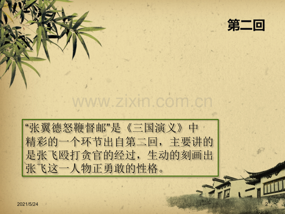 三国演义第二章.ppt_第2页