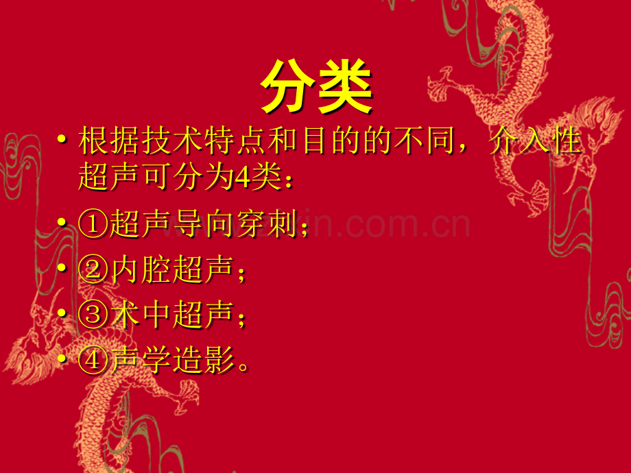 介入性超声王颖.pptx_第2页