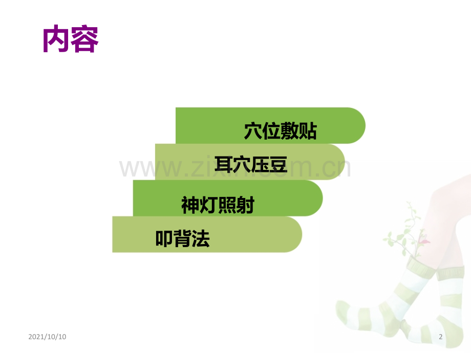 小儿肺炎中医技术.ppt_第2页
