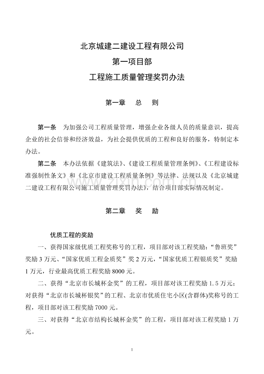 2010年工程质量奖罚办法.doc_第2页