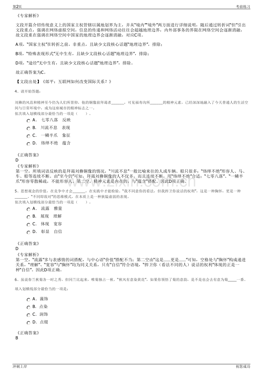 2024年贵阳高新产业投资集团有限公司招聘笔试冲刺题（带答案解析）.pdf_第2页