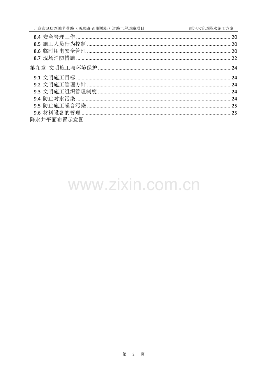 市政管道降水施工方案.doc_第2页