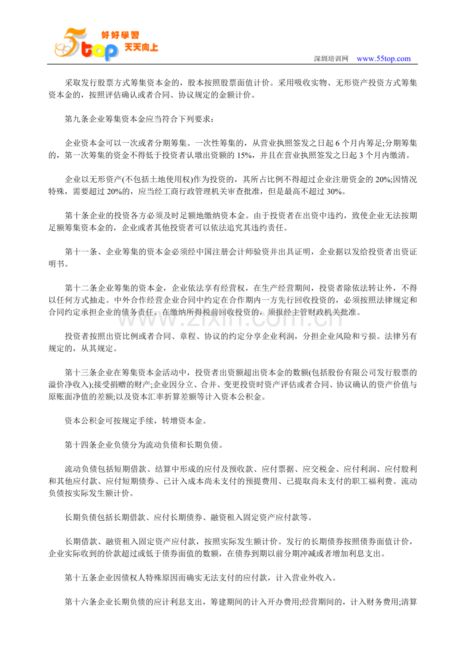 旅行社财务制度范本.doc_第2页