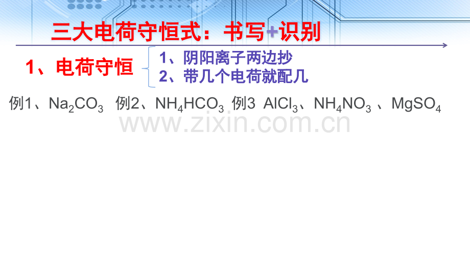 盐类水解三大守恒式秒写篇解题篇.pptx_第2页