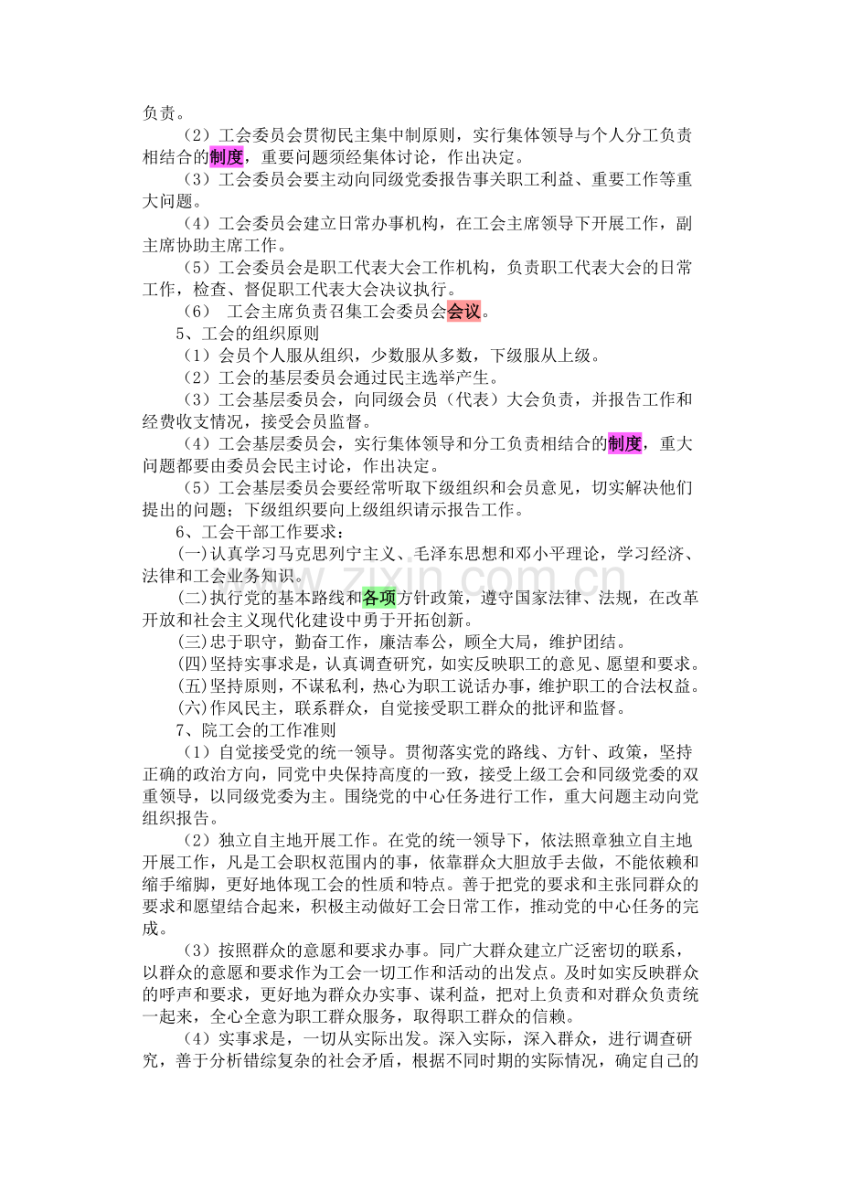 医院工会制度.doc_第2页