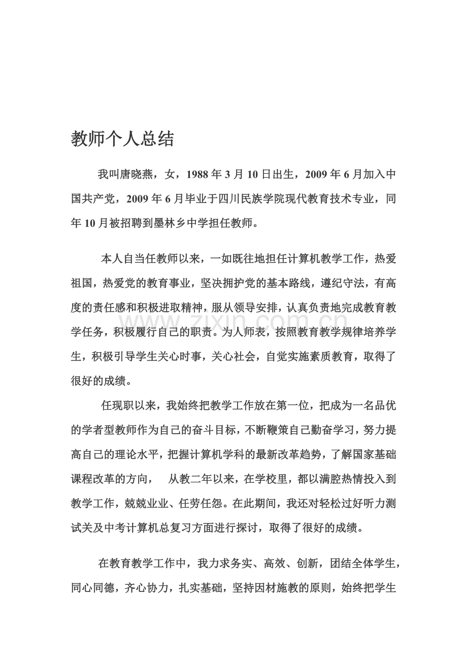 中学英语教师个人工作总结.doc_第1页