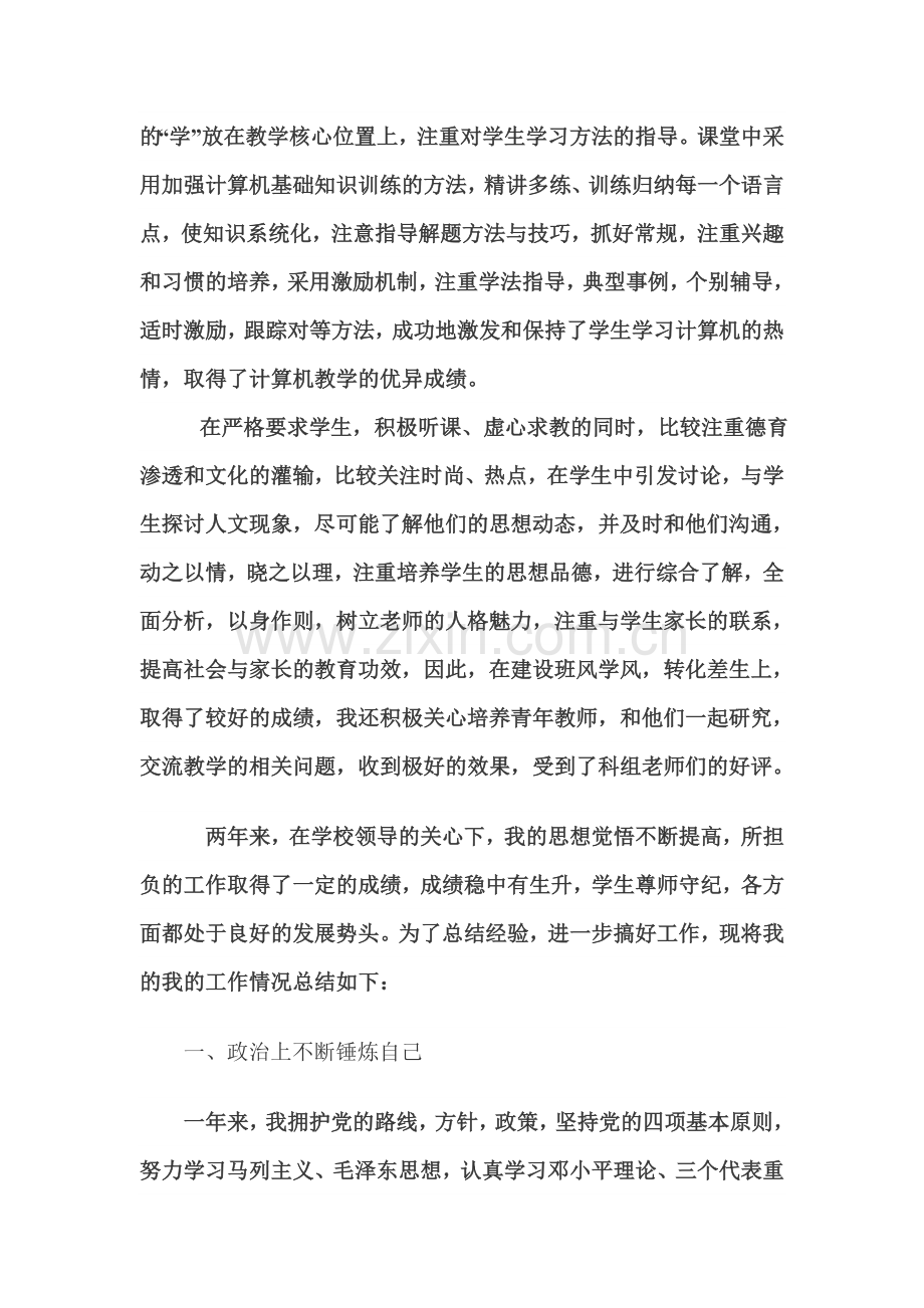 中学英语教师个人工作总结.doc_第2页