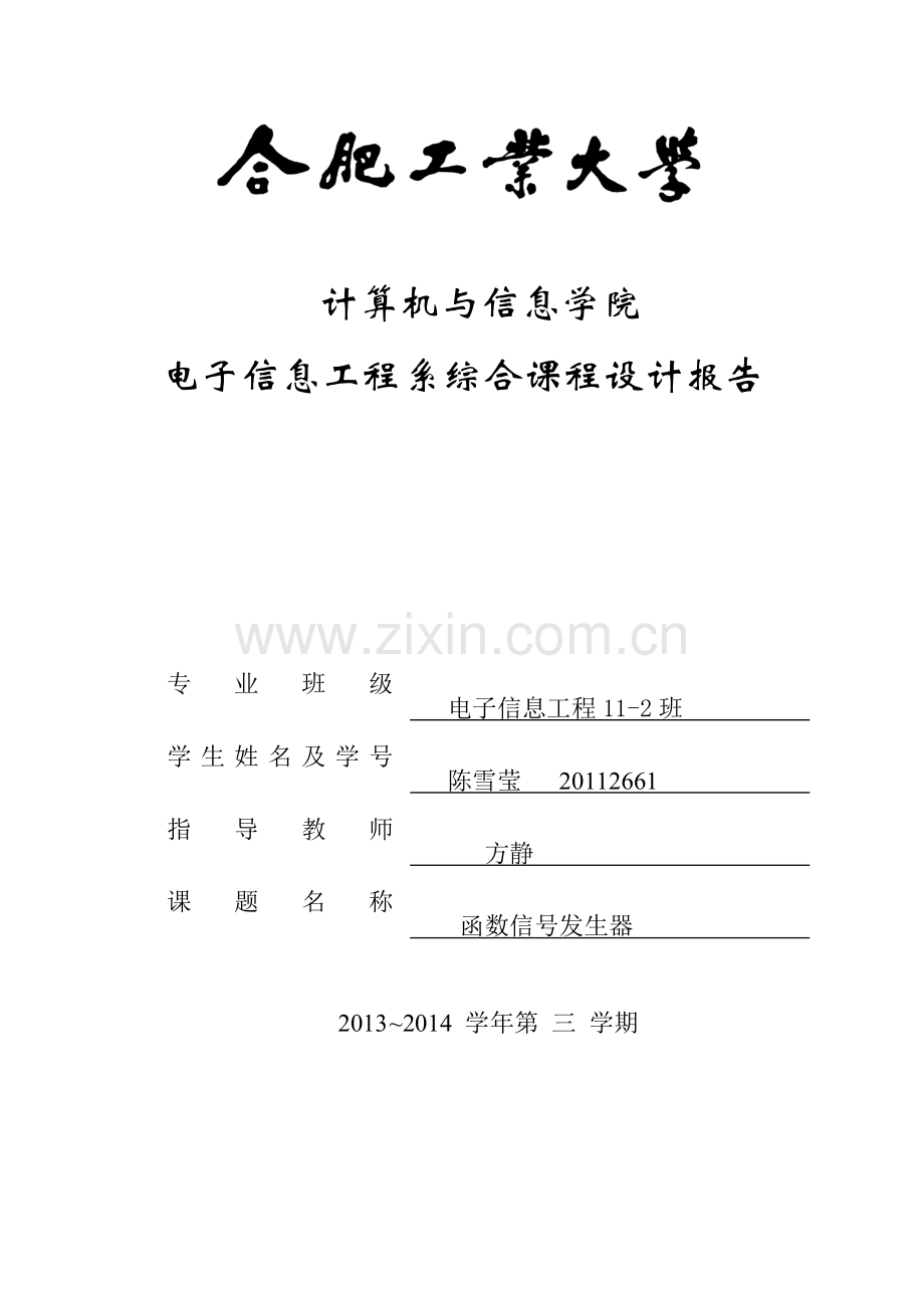 函数信号发生器的设计与实现1资料.doc_第1页