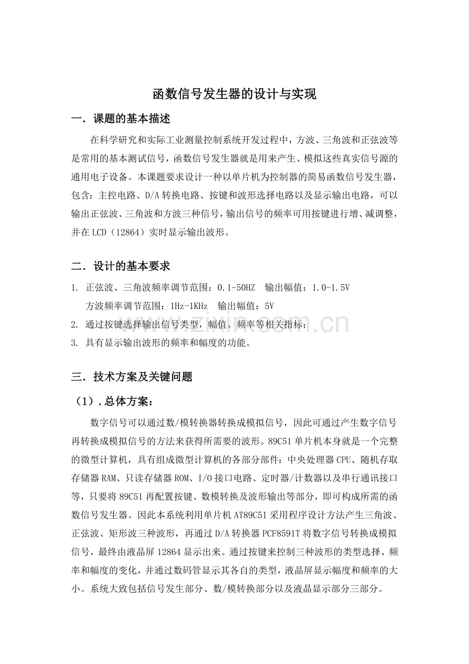 函数信号发生器的设计与实现1资料.doc_第2页