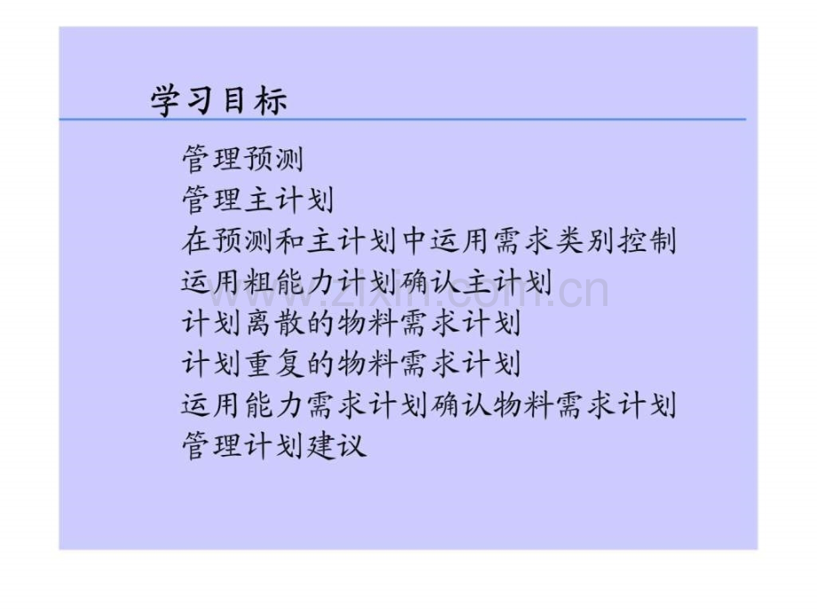 生产计划培训.pptx_第2页