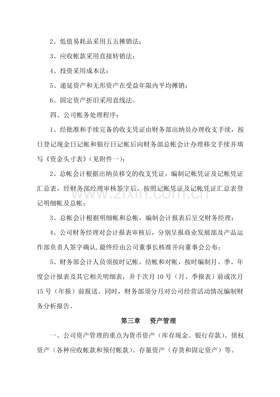 新LD财务管理制度.doc_第2页