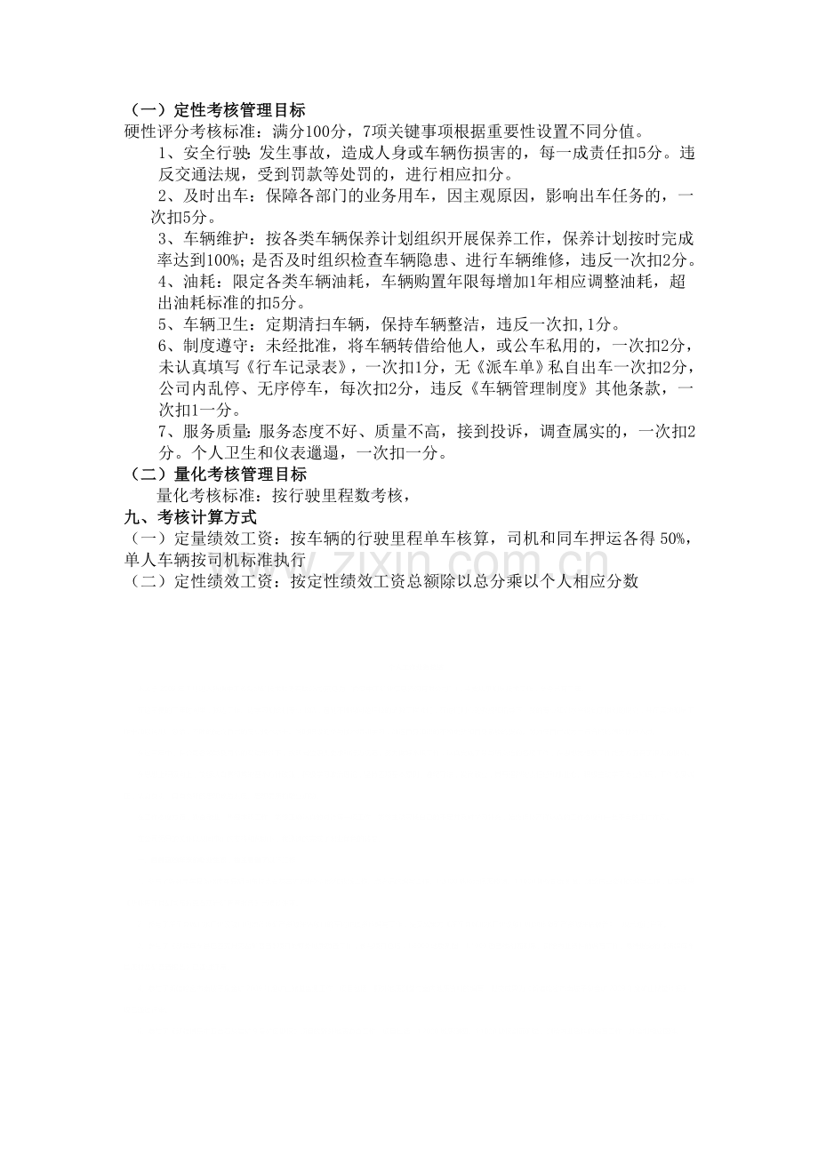 车队司机绩效考核办法[1].doc_第2页