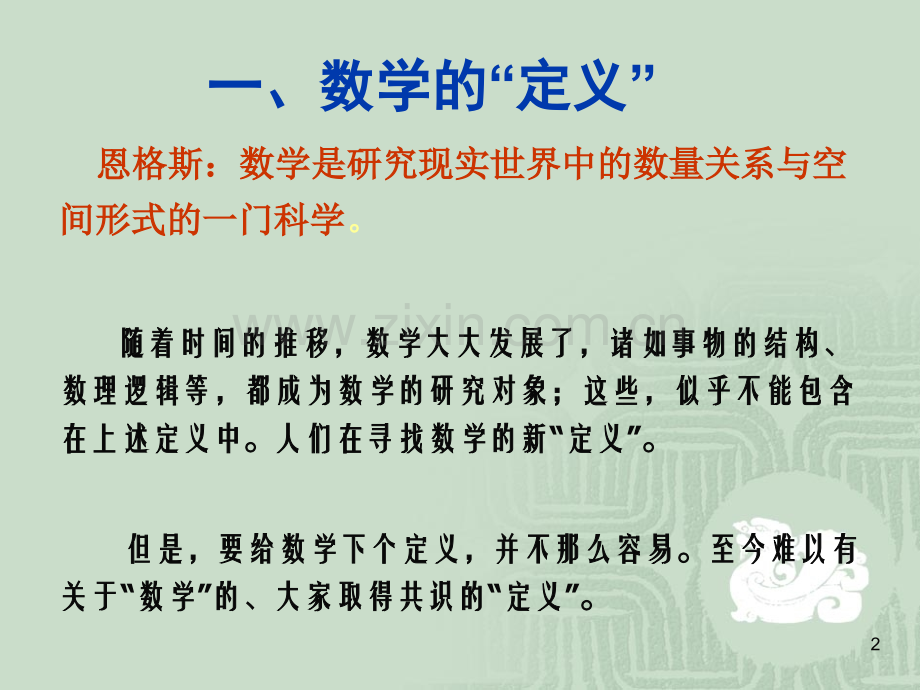 数学的特点定义.pptx_第2页