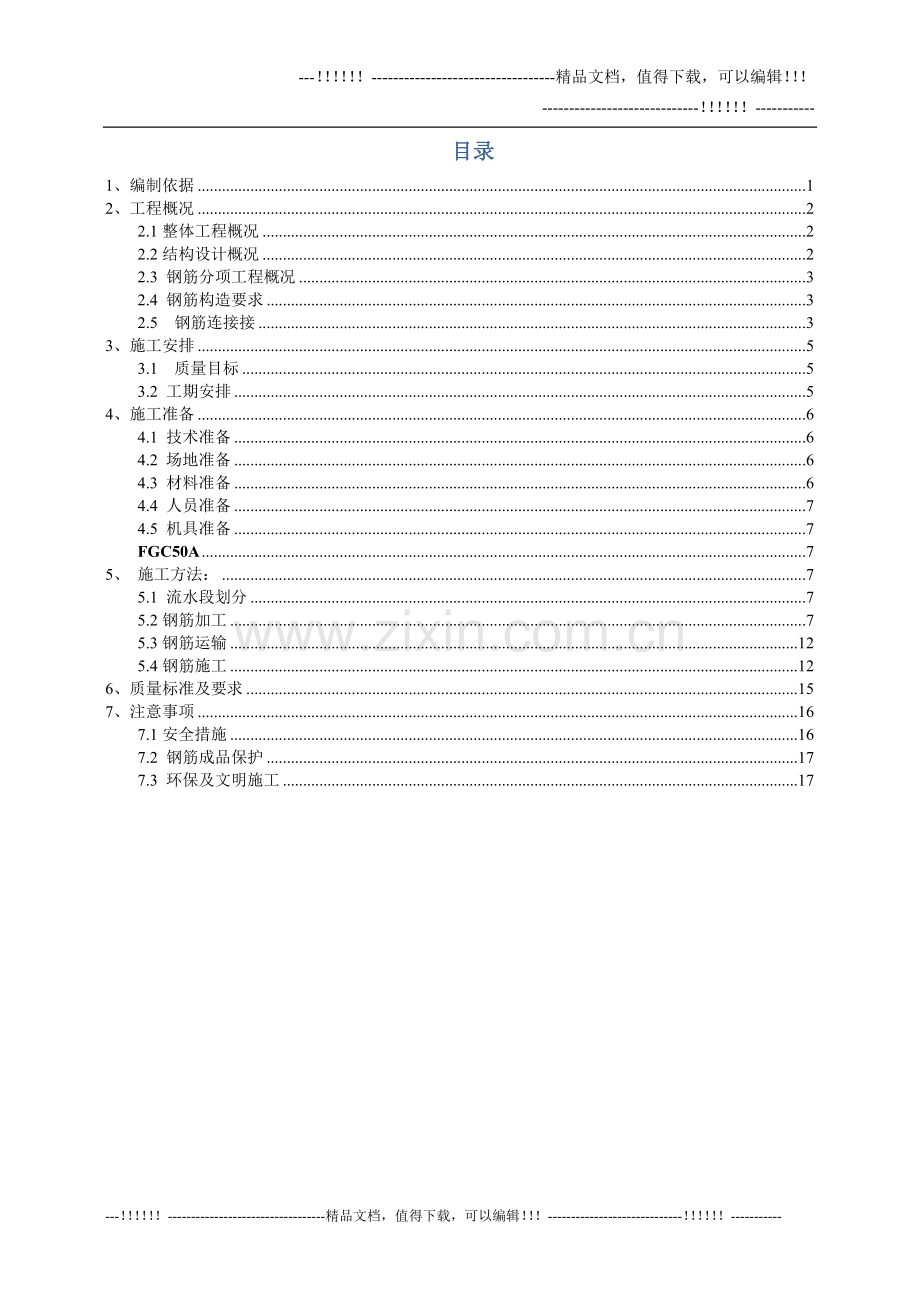 MBR生物池钢筋方案.doc_第2页