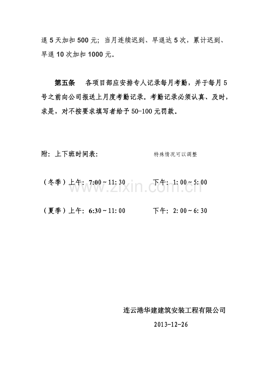 项目部人员请假制度.doc_第2页