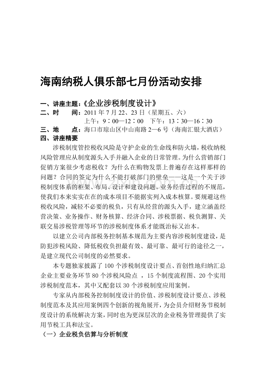企业涉税制度设计.doc_第1页