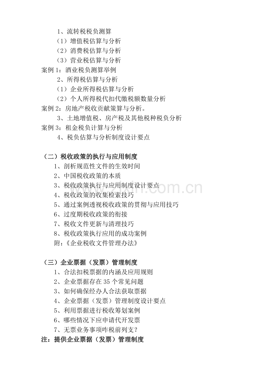 企业涉税制度设计.doc_第2页