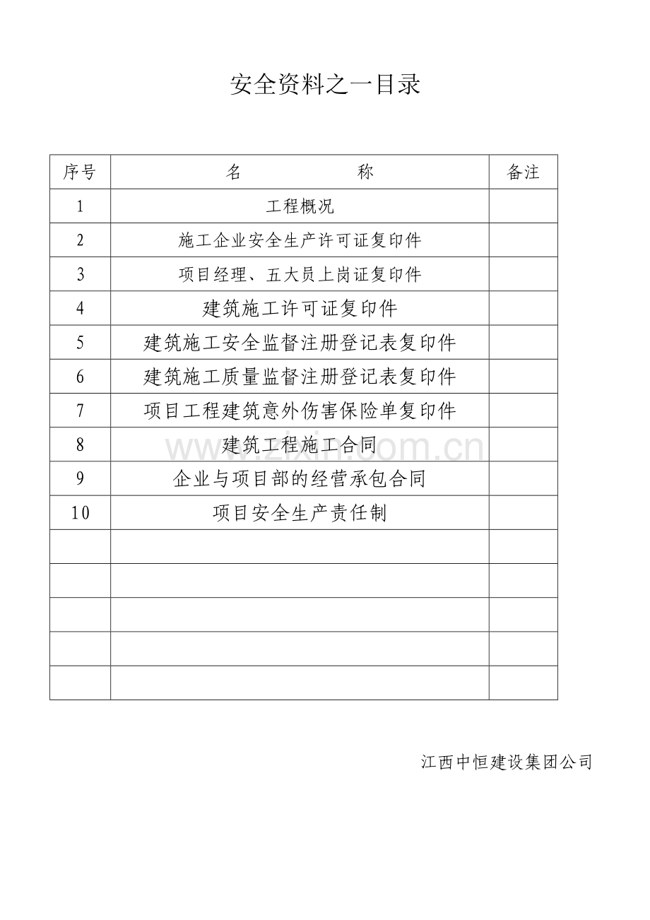 一--安全生产责任责.doc_第2页