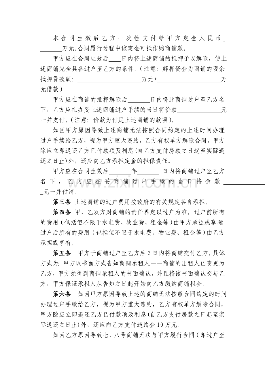 商铺买卖合同书1.doc_第2页