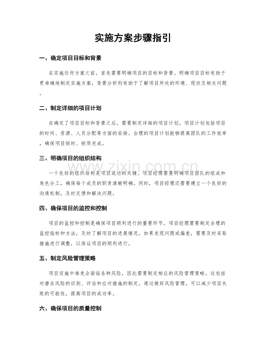 实施方案步骤指引.docx_第1页