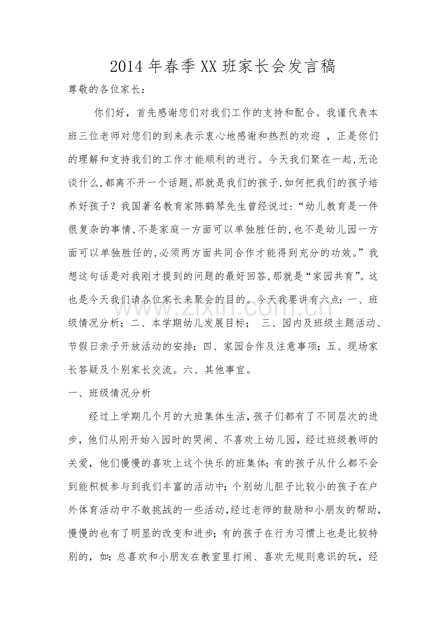 2014年春季新学期家长会方案.doc_第2页