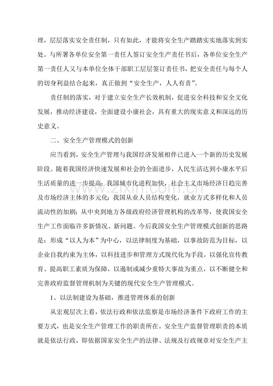安全生产创新调研.doc_第2页