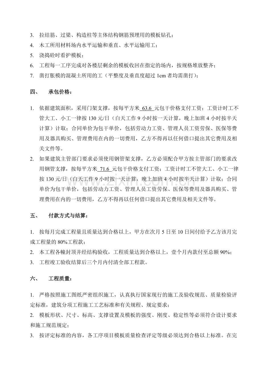 b木模分项施工劳务承包合同.doc_第2页
