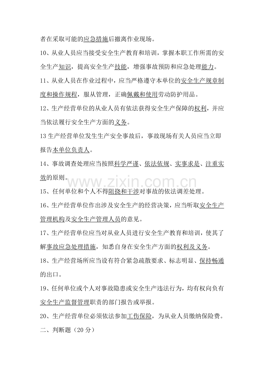 2015年6月安全试题.doc_第2页