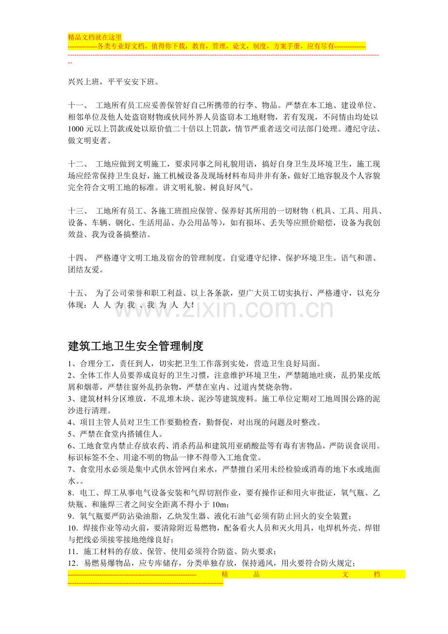 泰国普吉岛酒店项目建筑工地管理制度.doc_第2页