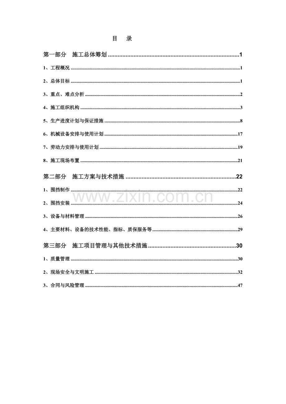 地铁围挡技术标.docx_第2页