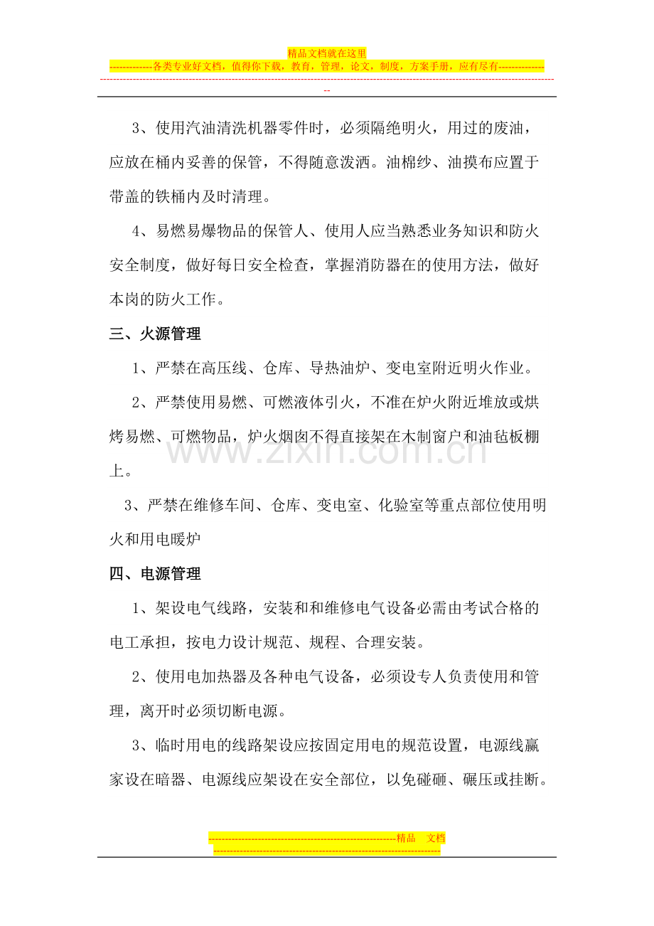 混凝土搅拌站消防管理制度.doc_第2页