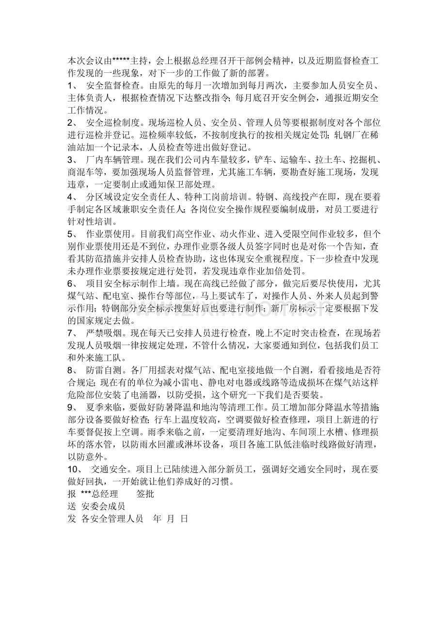 安全生产会议记录范文.doc_第2页
