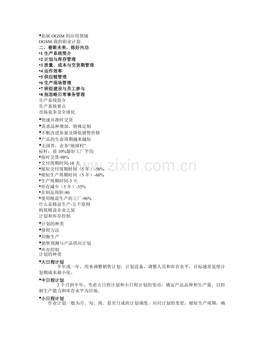 如何成为出色的生产主管.doc_第2页