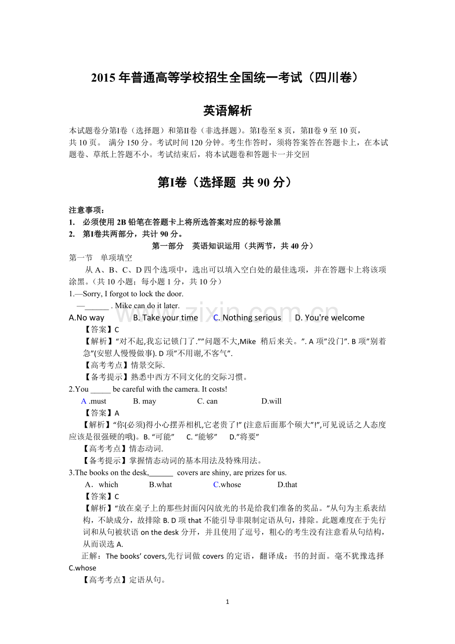 2015年四川省高考英语试题及答案解析.doc_第1页