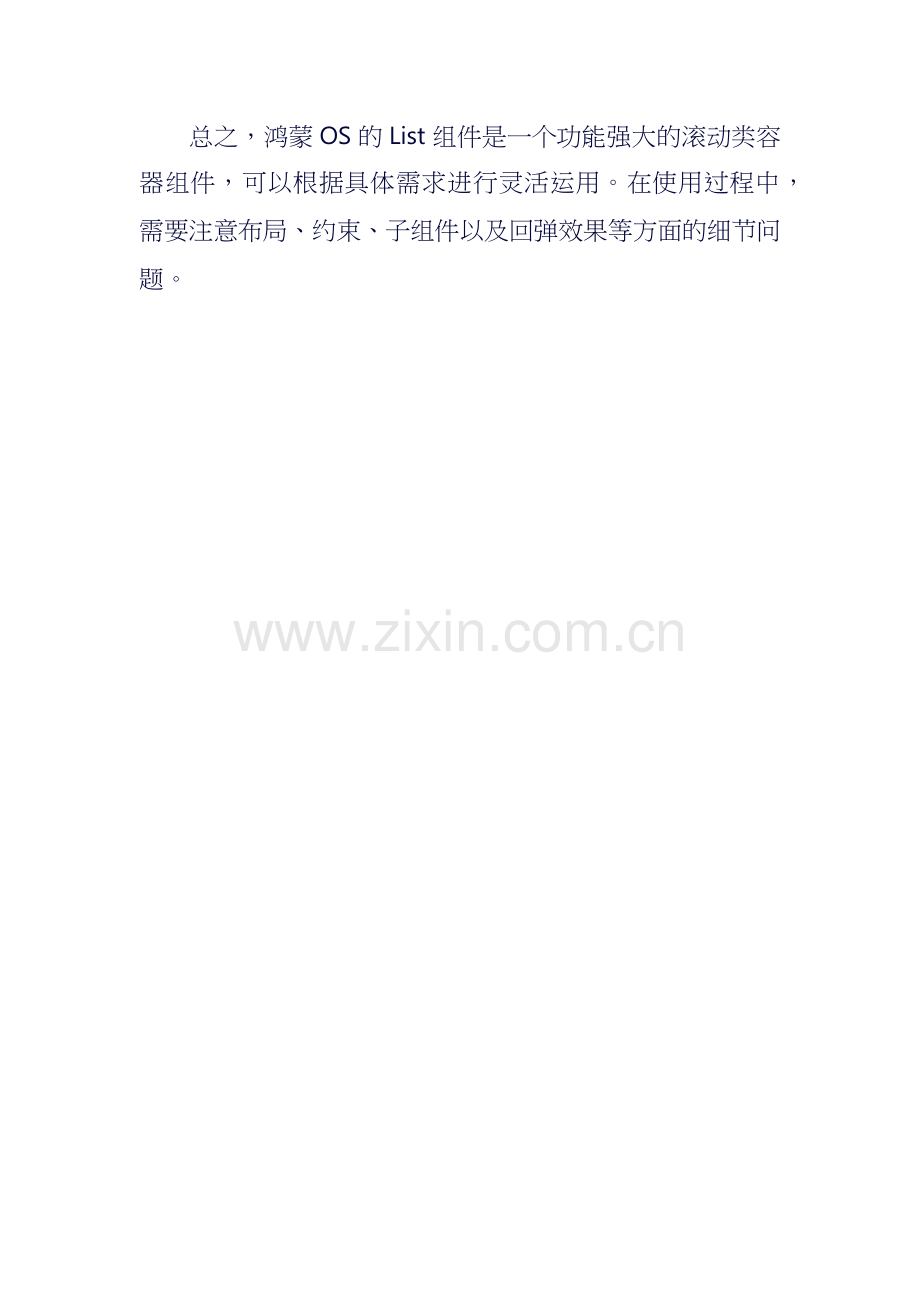 鸿蒙list的使用.docx_第2页