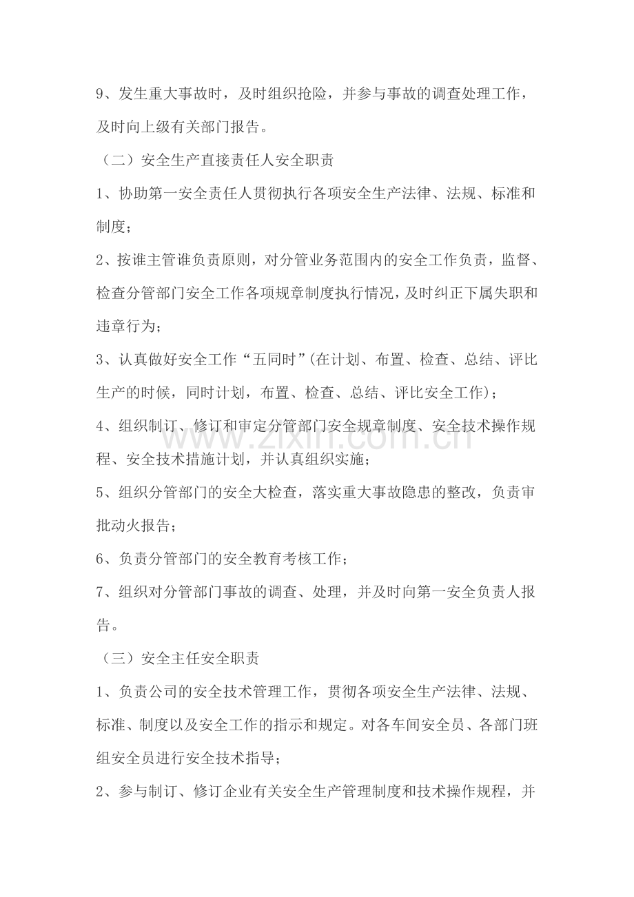 岗位安全责任制.doc_第2页