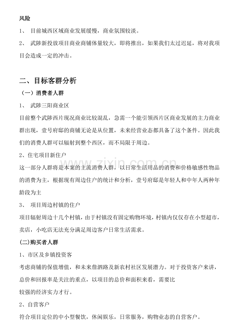 商铺销售推广策划.doc_第2页