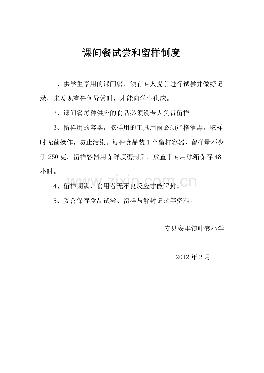 储藏管理制度.doc_第2页