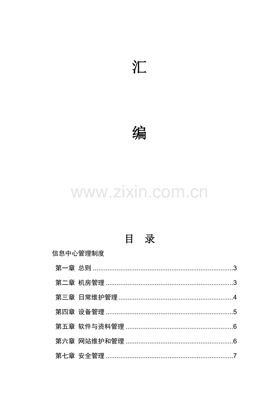 信息中心管理制度.doc_第2页