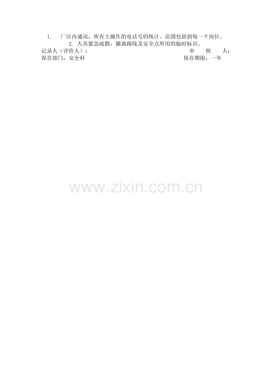 2012年安全生产月活动火灾应急救援预案演练与评审记录.doc_第2页
