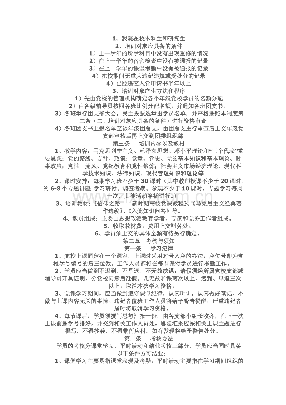 组织部工作制度.doc_第2页