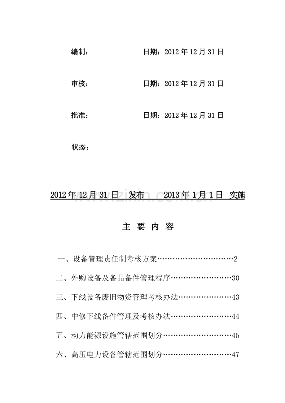 2013年设备管理制度.doc_第2页