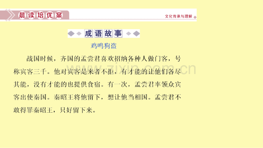 高中语文摹形传神千载如生第13课滑稽列传课件苏教版选修史记蚜.ppt_第2页