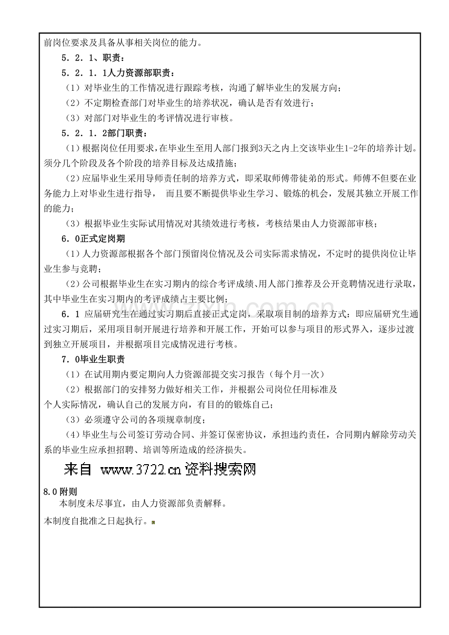 2009年大学生招聘与培养规划-雏鹰计划-附件2：毕业生管理制度(DOC).doc_第2页