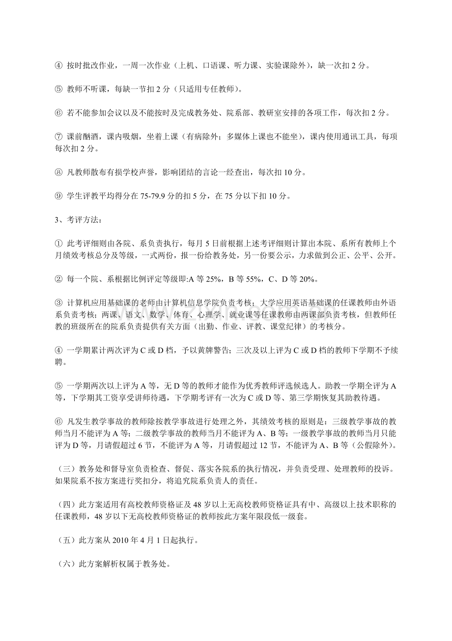 任课教师绩效考核评分细则.doc_第2页