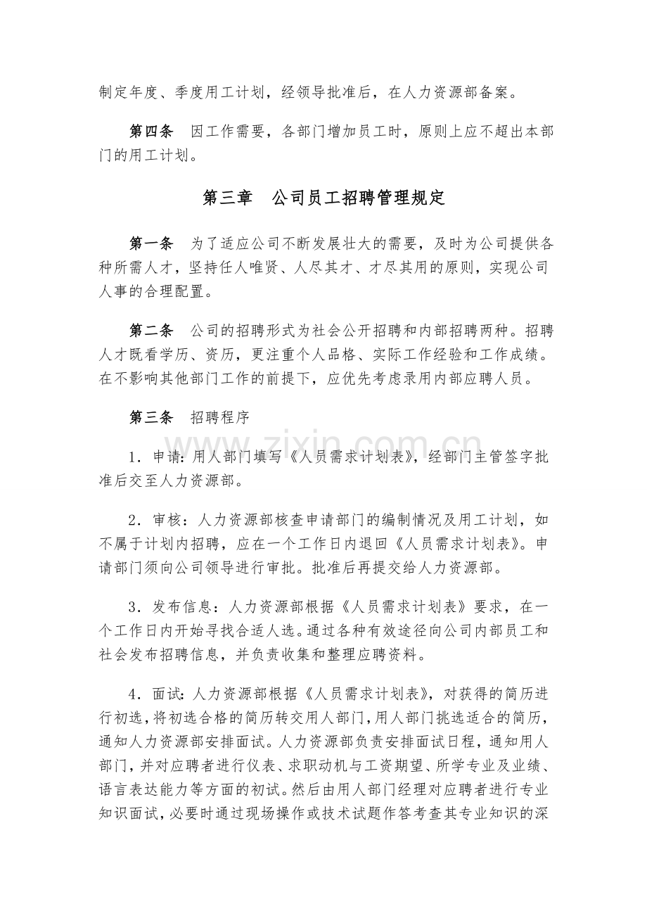 软件开发分公司人事管理制度.doc_第2页