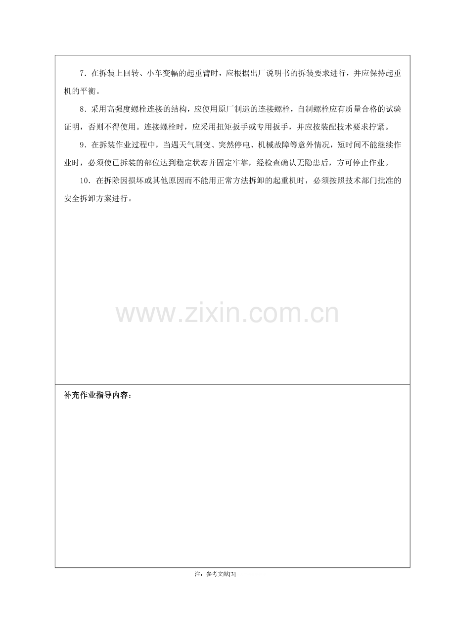 塔吊拆除安全技术交底.doc_第2页
