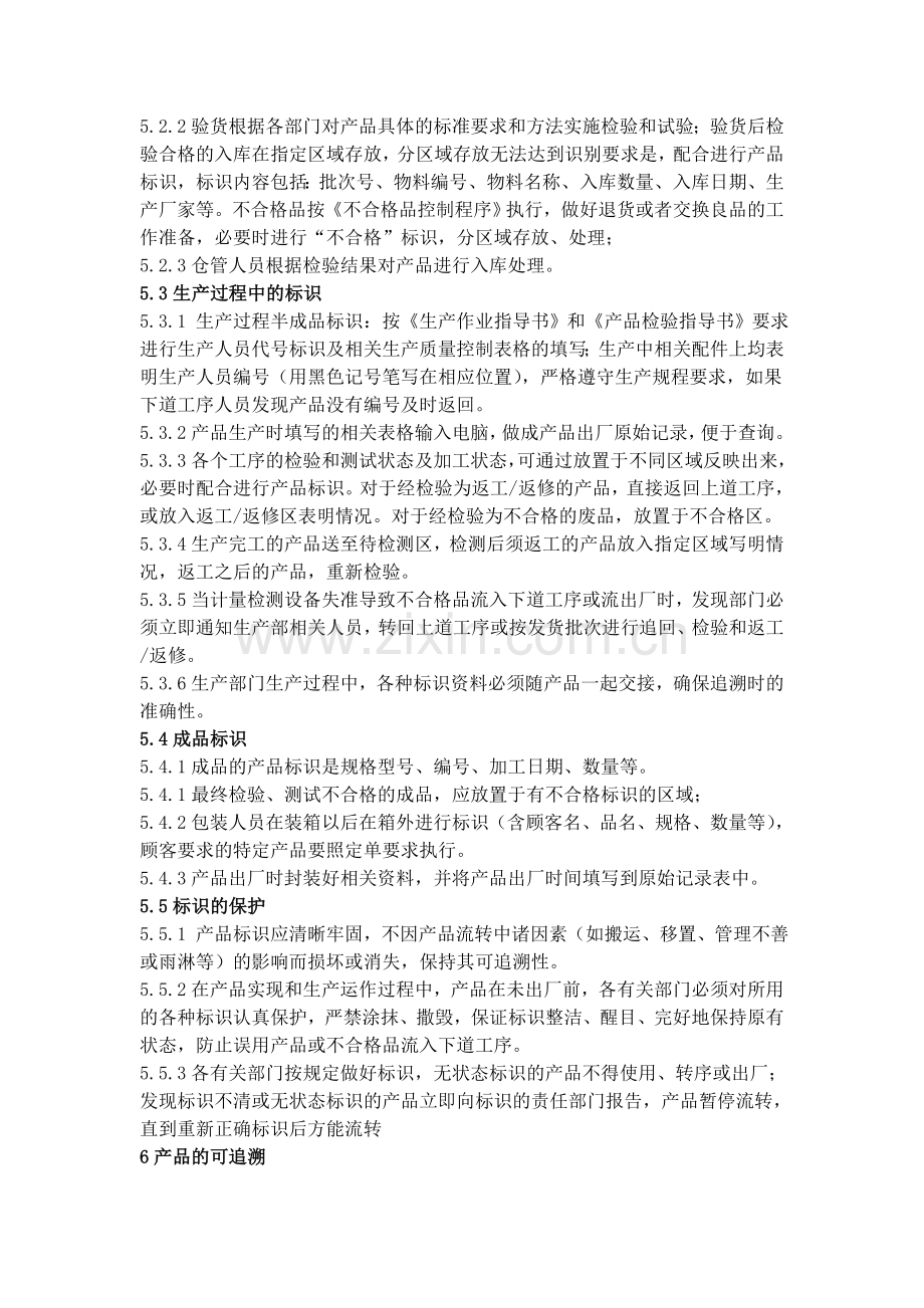 产品追溯管理制度.doc_第2页